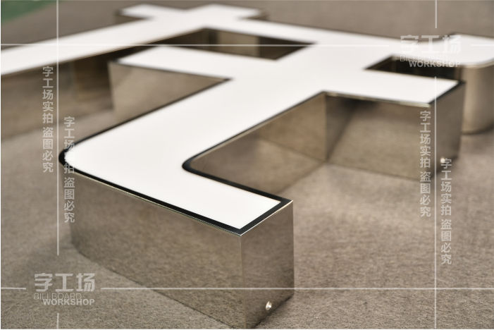 如何判斷不銹鋼燈箱字工藝的質(zhì)量優(yōu)劣？