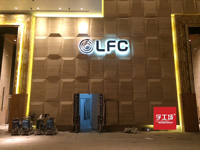 公司文化背景墻表達著公司的形象