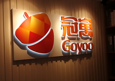 龍湖&middot;冠寓門頭背發(fā)光字